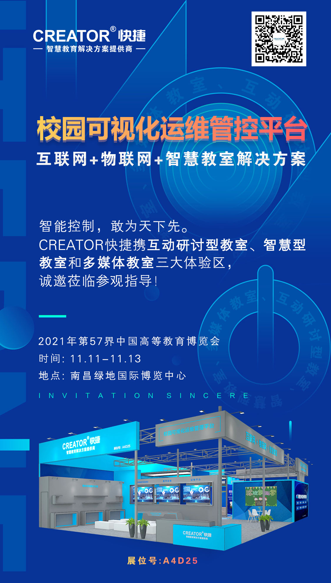 2021第57届中国高等教育博览会邀请函.jpg